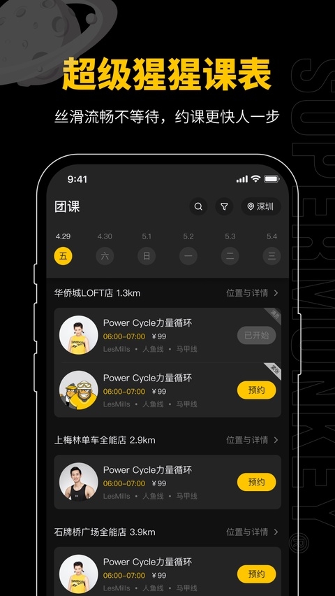 超级猩猩app下载