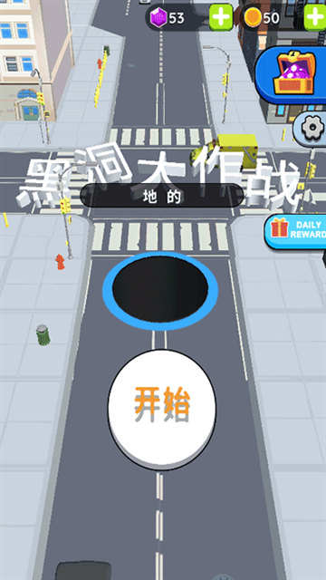 黑洞大作战官方正版最新版本下载