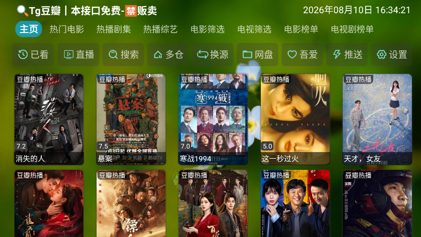 吾爱TV下载最新版