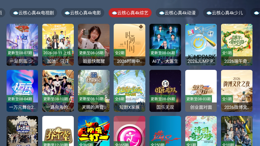 奇迹云4ktv最新版