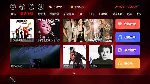HIFI音乐app最新版本