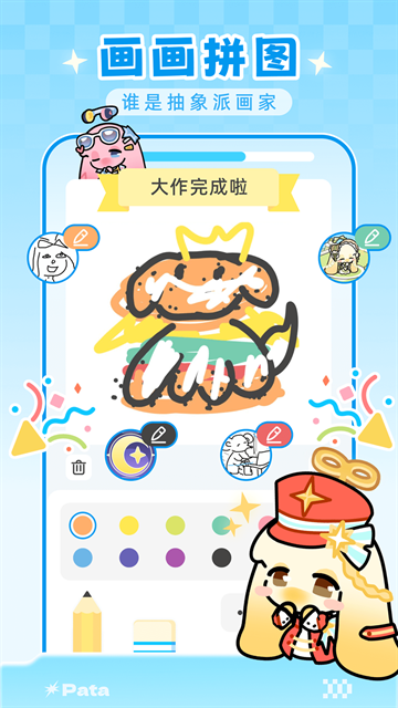 Pata下载官方正版
