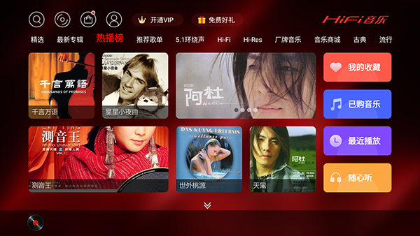 HIFI音乐app最新版本