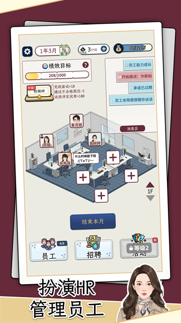 HR模拟器最新版本官方下载