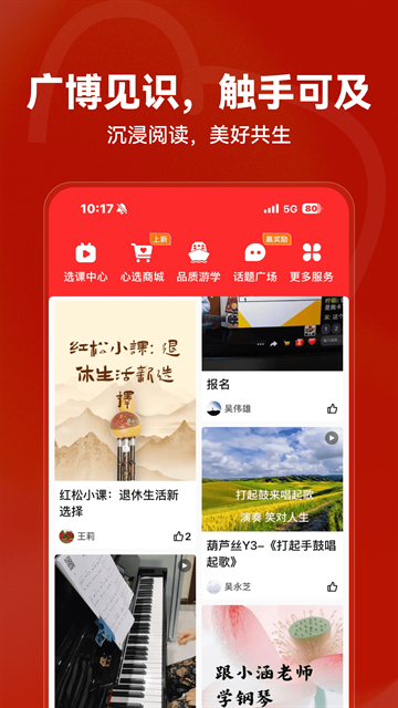 红松app官方版下载