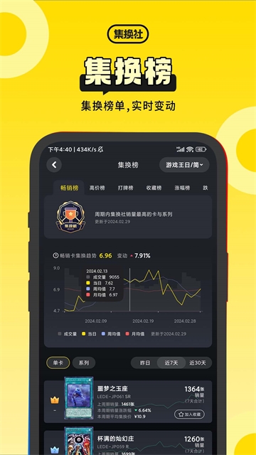 集换社app下载