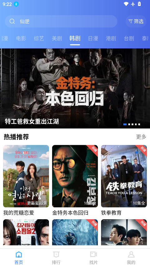 天际影视app免费下载