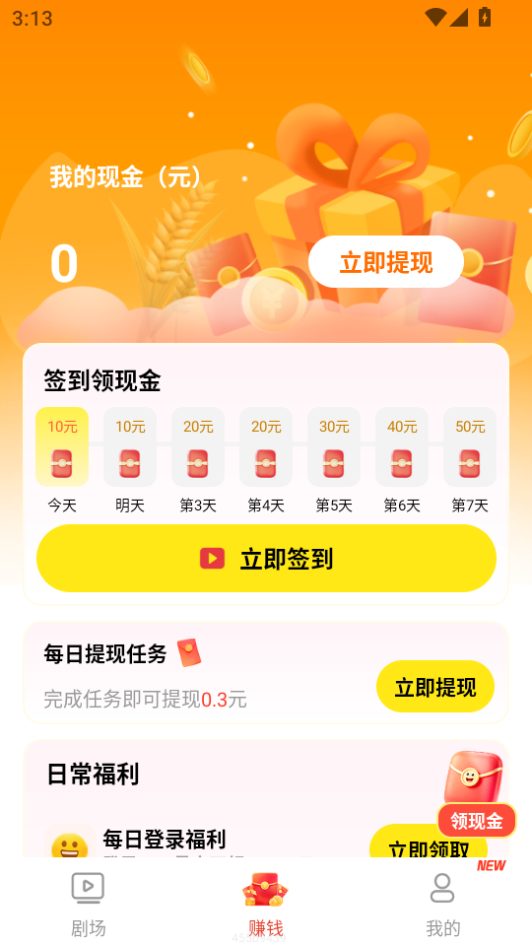 免费短剧之家app下载安装