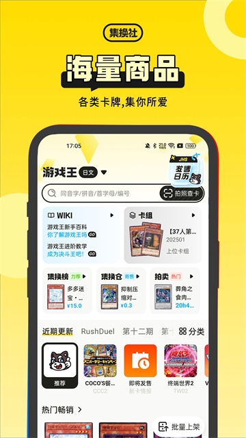 集换社app下载