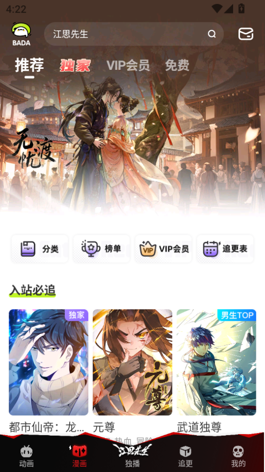 叭嗒漫画app手机版下载