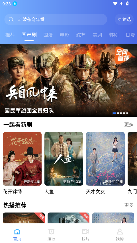 天际影视app免费下载