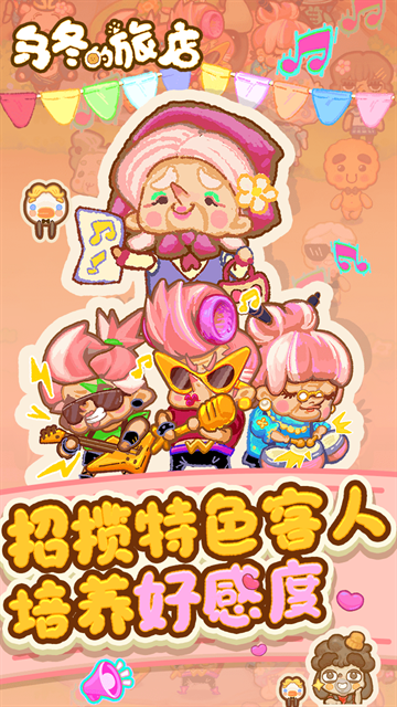 乌冬的旅店正版下载