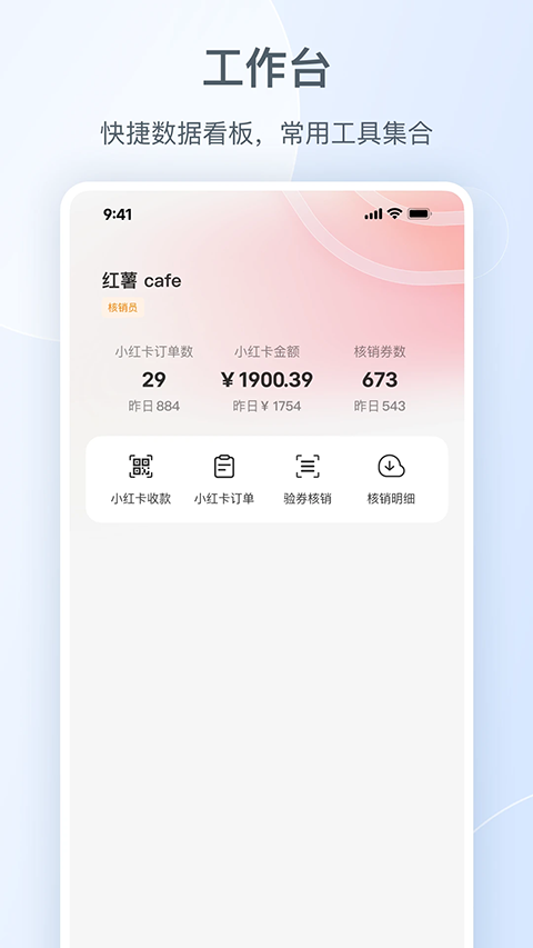 小红书门店助手App下载
