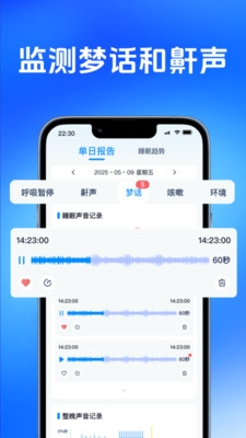 AI睡眠记录下载最新版