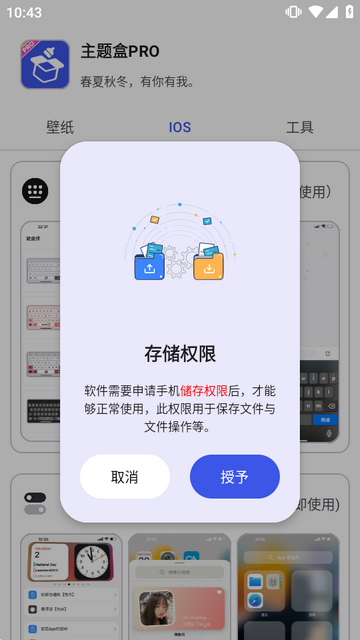 主题盒PRO下载最新版