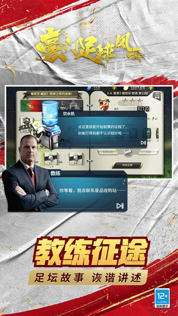 豪门足球风云无限砖石版下载