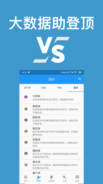 口袋对战宝典安卓版下载