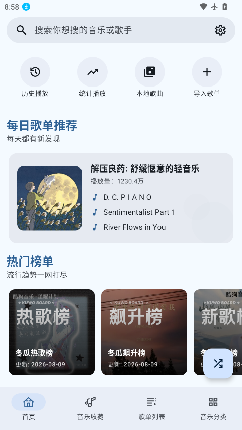 冬瓜音乐app官方下载最新版