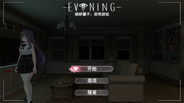 娇妻子恐怖夜晚最新版下载
