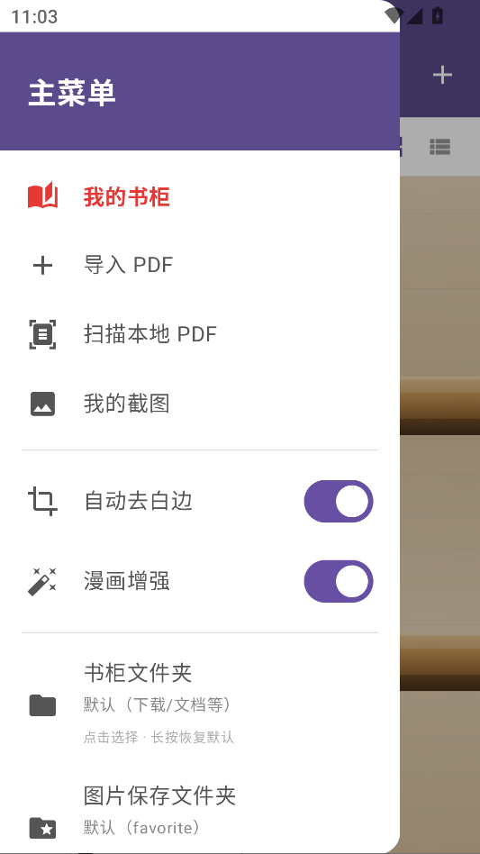 PDF漫画阅读器安卓版下载