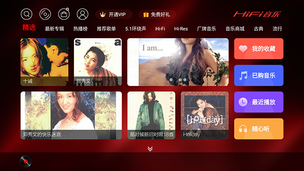 HIFI音乐app最新版本