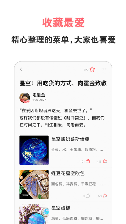 美食天下app官方下载