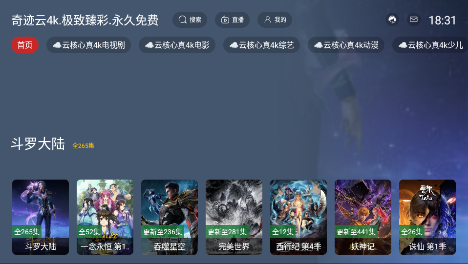 奇迹云4ktv电视版下载