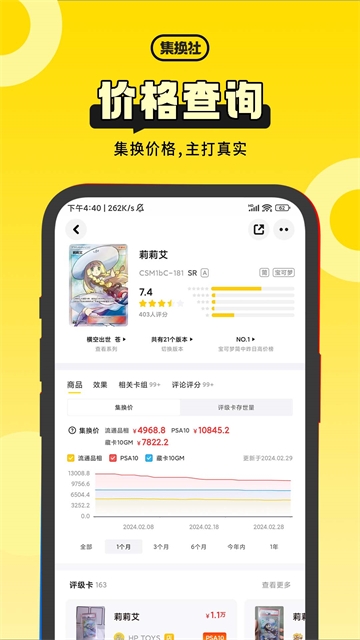 集换社app下载