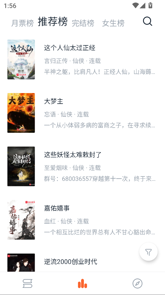 桔子免费小说无广告版下载