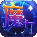 魔力世纪怀旧单机版下载