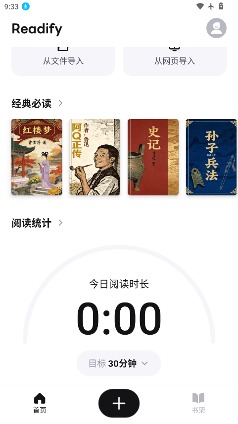 有声AI悦读小说app最新版