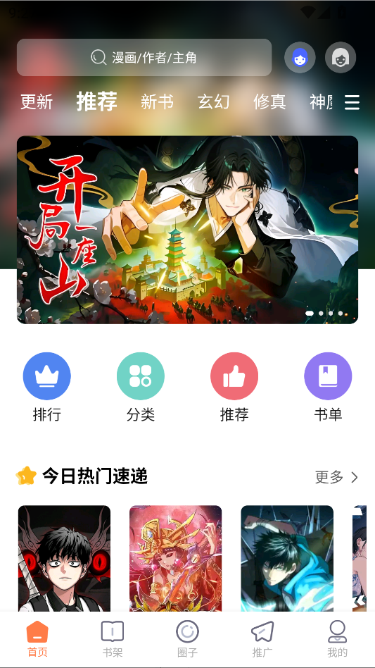 漫境空间漫画app免费下载