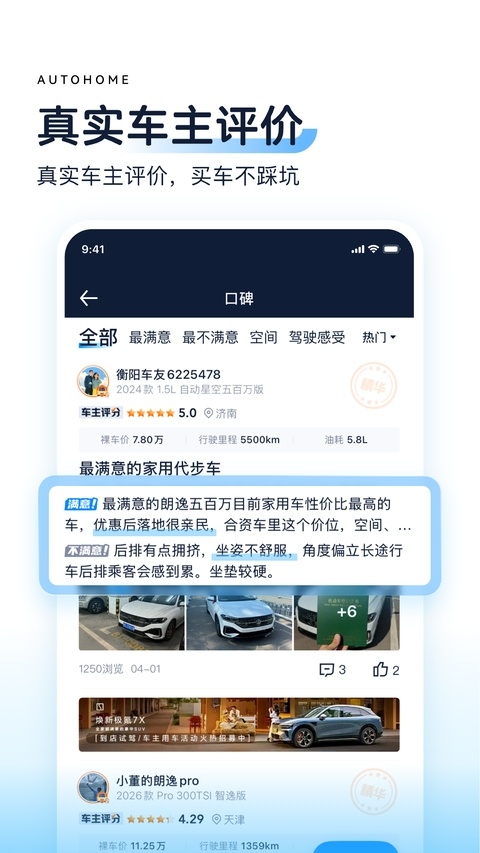汽车之家app官方下载