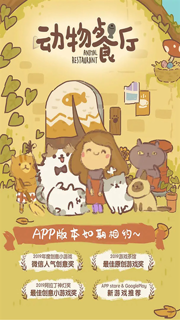 动物餐厅官网版下载