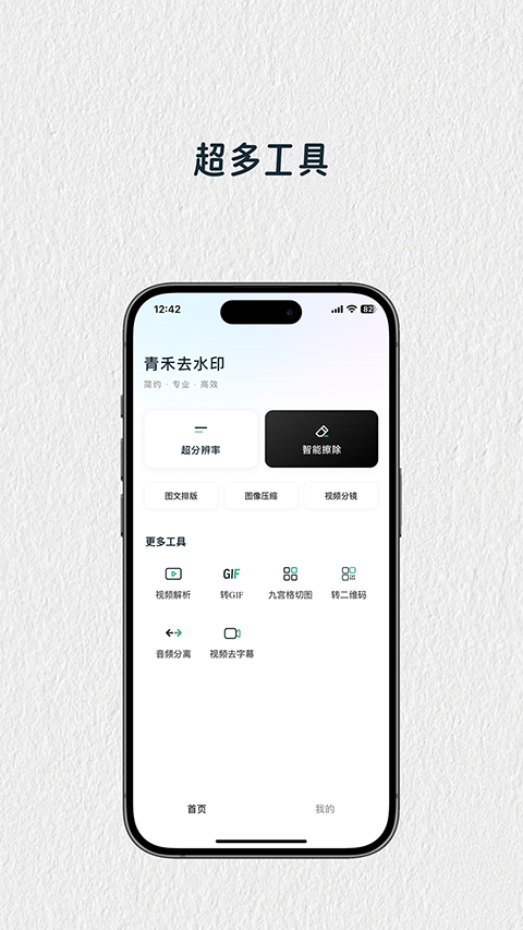 青禾去水印下载安装最新版