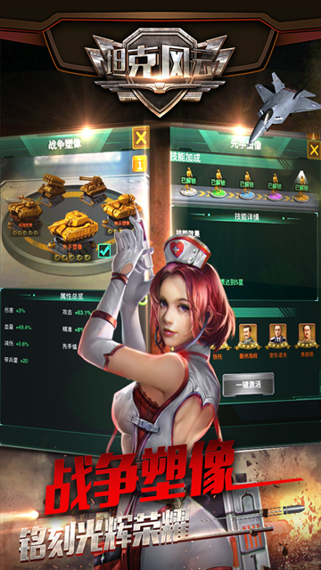 坦克风云OL官方正版下载