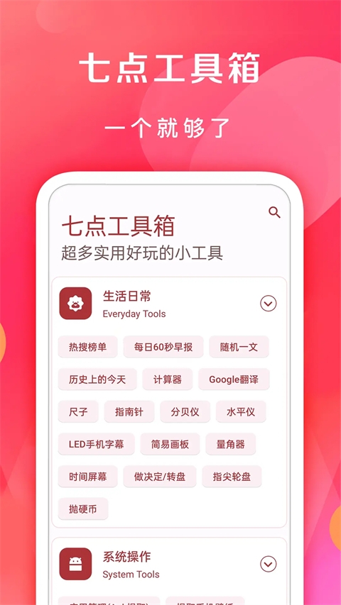 七点工具箱免费版