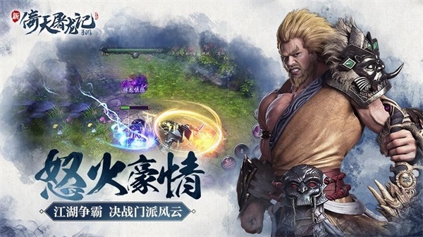 倚天屠龙记手游官网下载