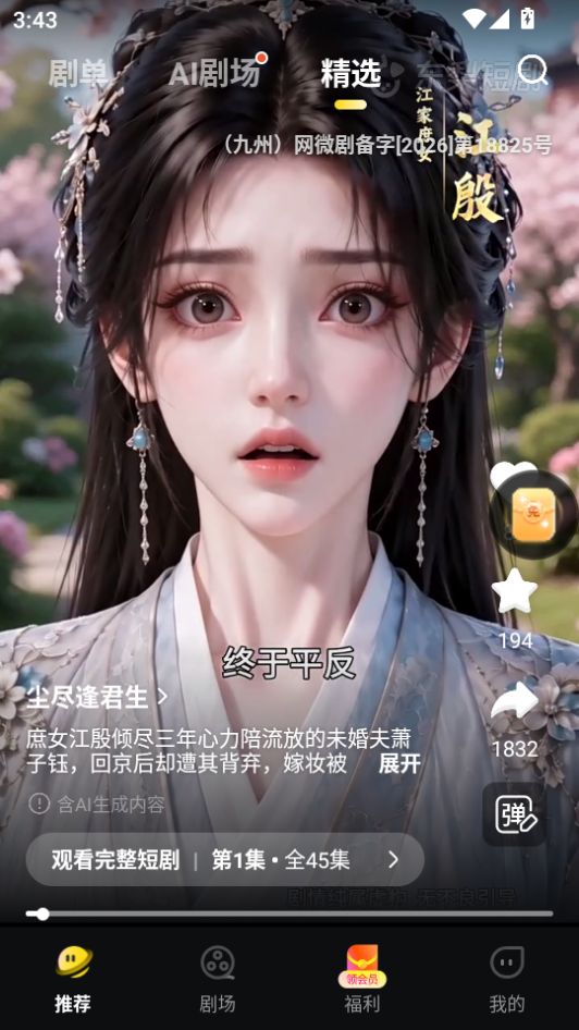 东梨短剧app官方正版