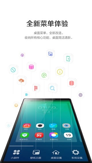乐桌面（Lenovo Launcher）App