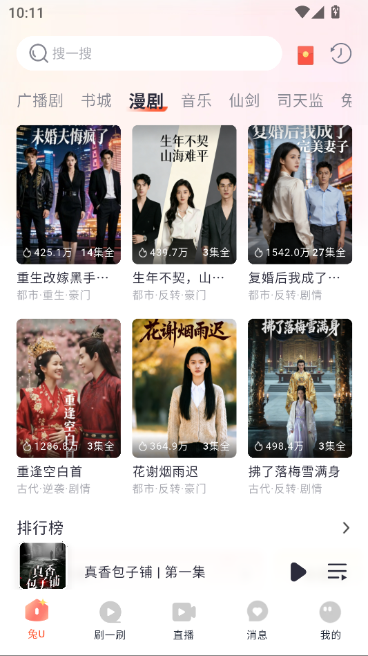 兔u广播剧官网正版下载