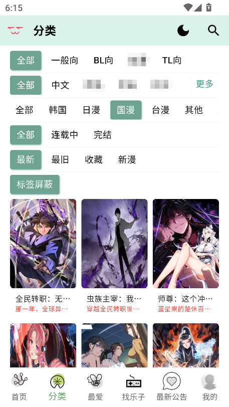 漫蛙MANWA3官网版正版下载
