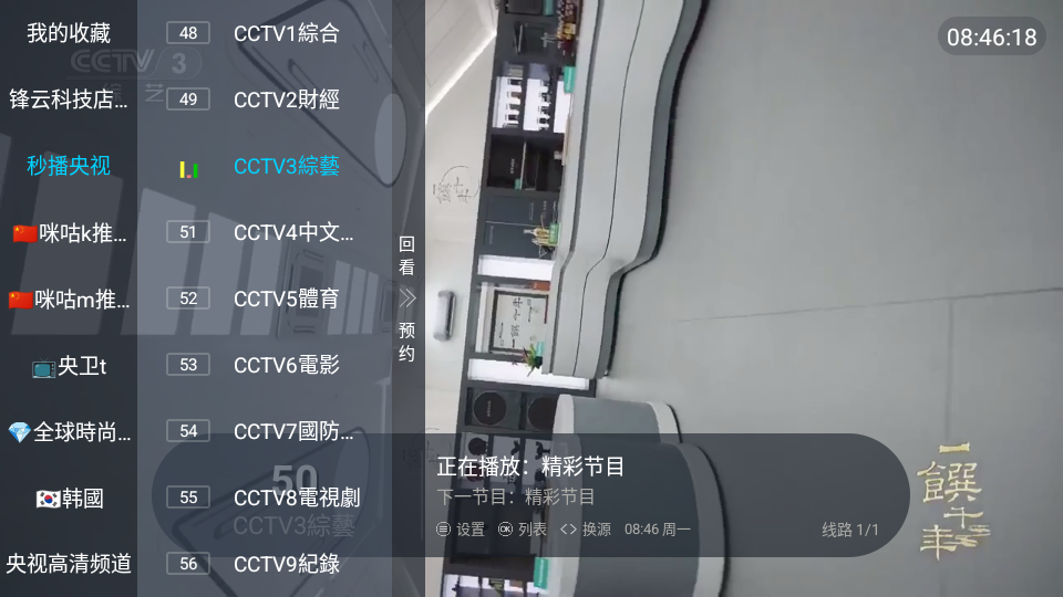 新锋云TV2.0最新版下载