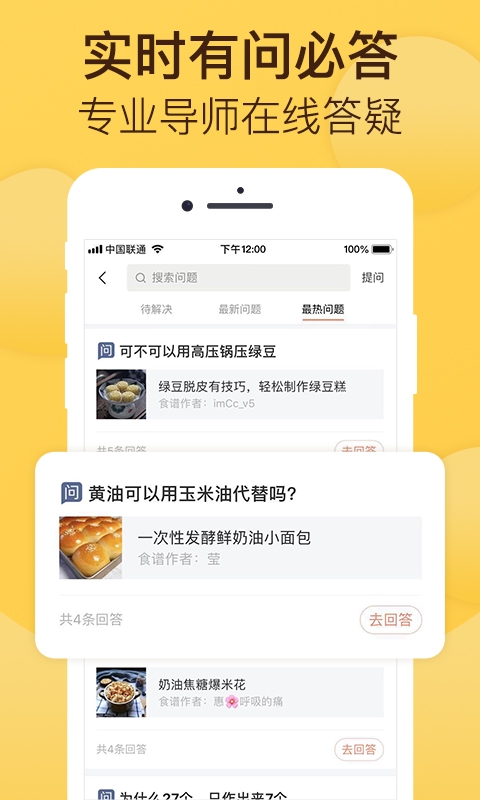 烘焙帮下载
