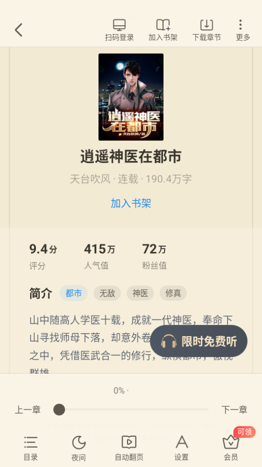 米读小说app手机版