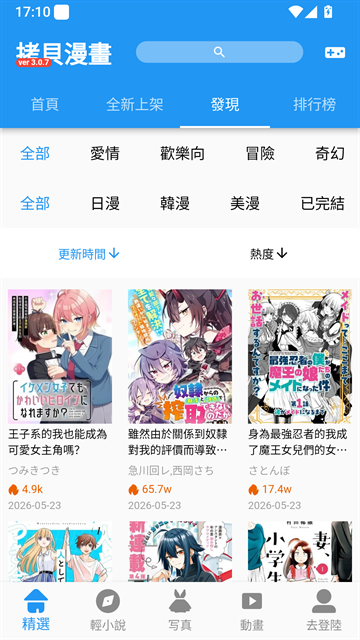 拷贝漫画最新版本官方下载
