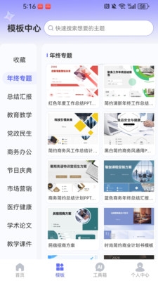 WinPPT官网版