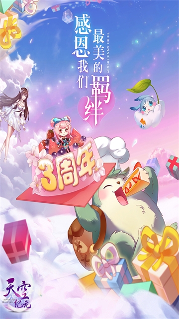 天空纪元手游官网下载
