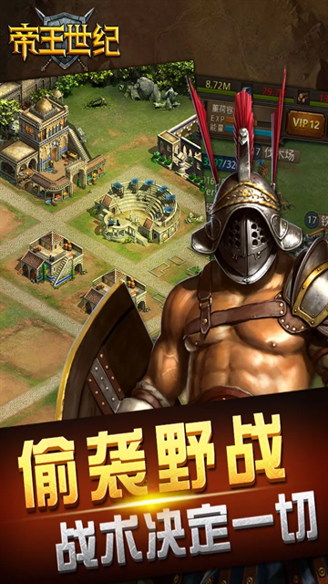 帝王世纪九游版下载