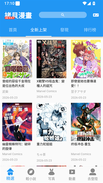 拷贝漫画最新版本官方下载